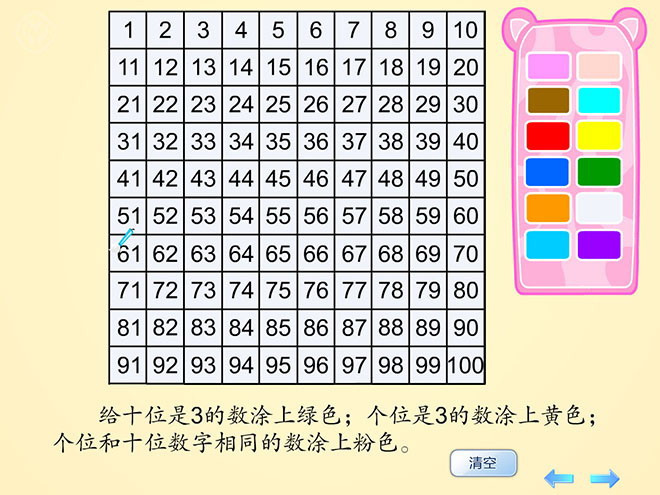 《数的顺序》100以内数的认识Flash动画课件