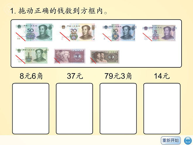 《练习题》认识人民币Flash动画课件
