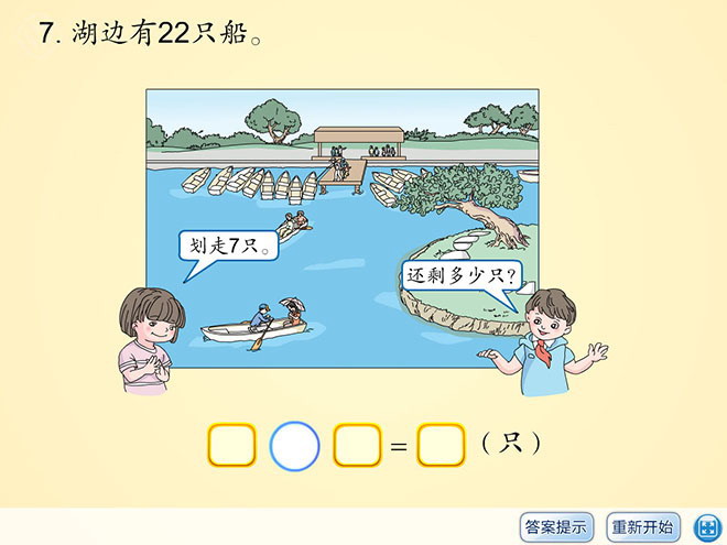 《练习题》100以内的加法和减法Flash动画课件5