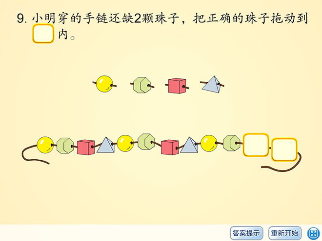 《练习题》找规律Flash动画课件6