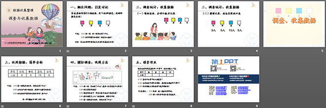 《调查与收集数据》数据搜集整理PPT课件