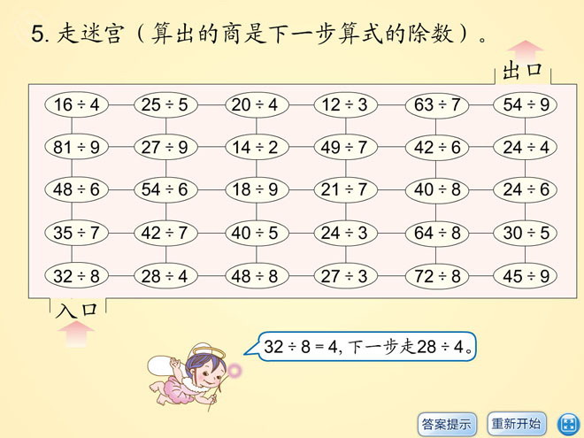 《练习题》表内除法二Flash动画课件5