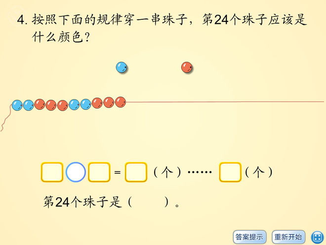 《练习题》有余数的除法Flash动画课件6