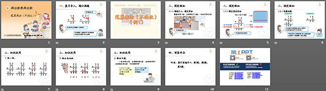 《笔算乘法》两位数乘两位数PPT课件