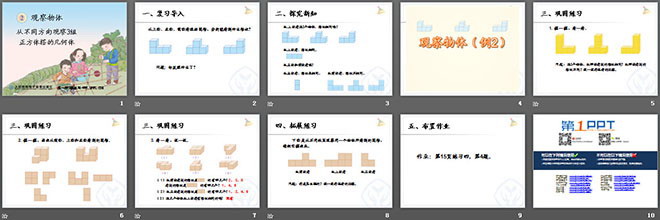 《观察物体》PPT课件7