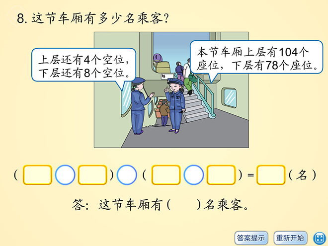 《练习题》运算定律Flash动画课件3