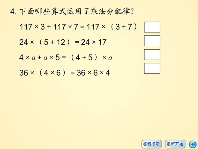 《练习题》运算定律Flash动画课件5