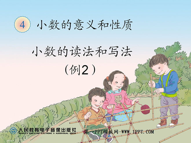 《小数的读法和写法》小数的意义和性质PPT课件