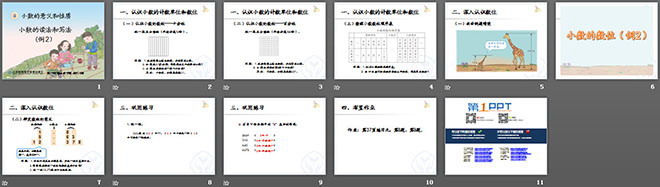 《小数的读法和写法》小数的意义和性质PPT课件