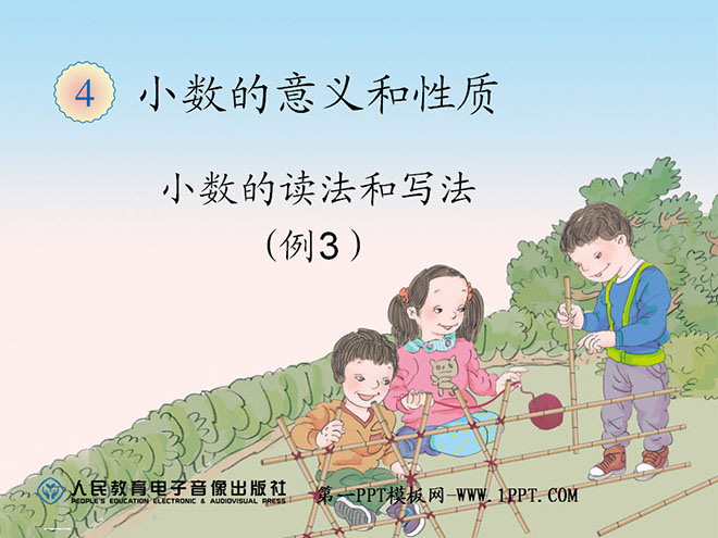 《小数的读法和写法》小数的意义和性质PPT课件2