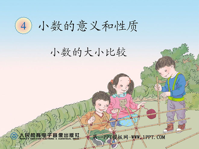 《小数的大小比较》小数的意义和性质PPT课件