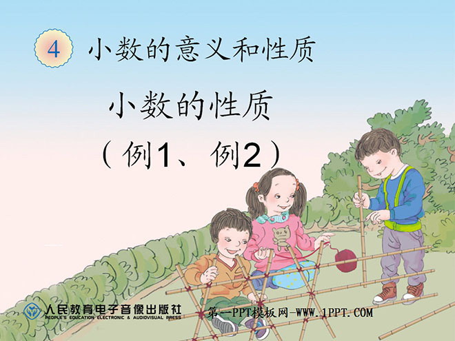 《小数的性质》小数的意义和性质PPT课件