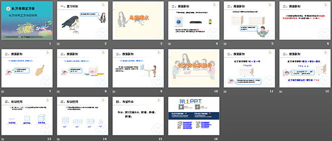 《体积和体积单位》长方体和正方体PPT课件