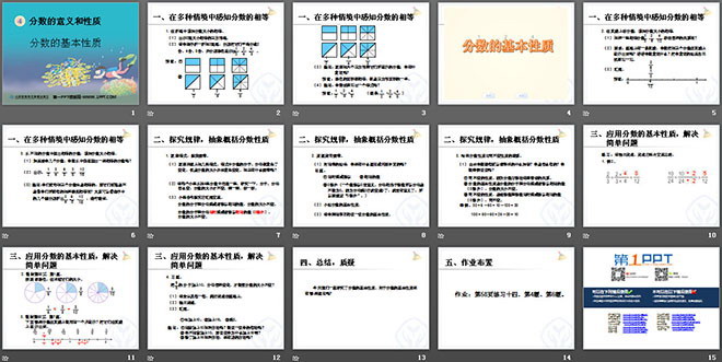 《分数的基本性质》PPT课件