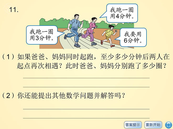 《练习题》分数的意义和性质Flash动画课件8