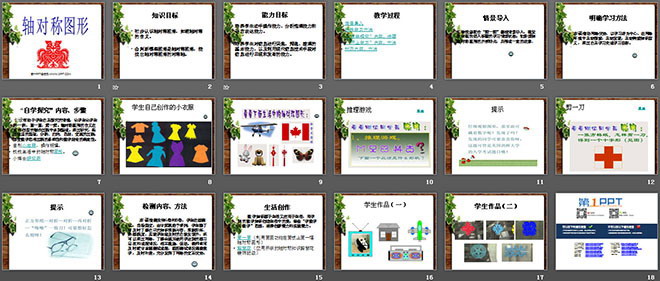 《轴对称图形》图形的变换PPT课件
