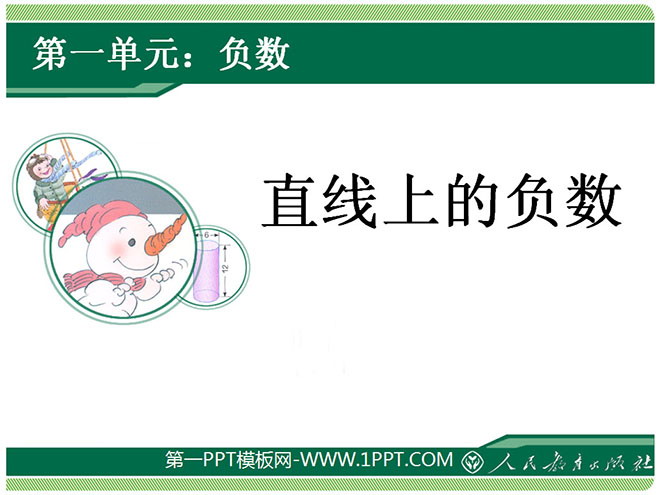 《直线上的负数》负数PPT课件