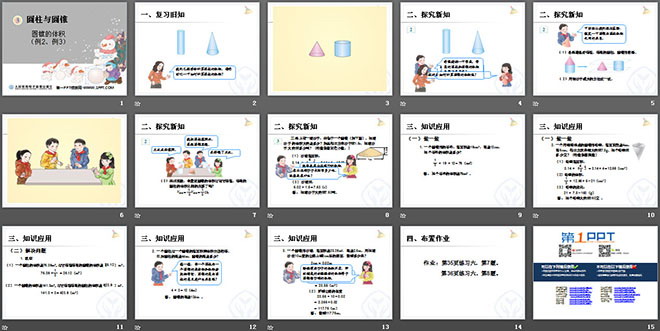 《圆锥的体积》圆柱与圆锥PPT课件