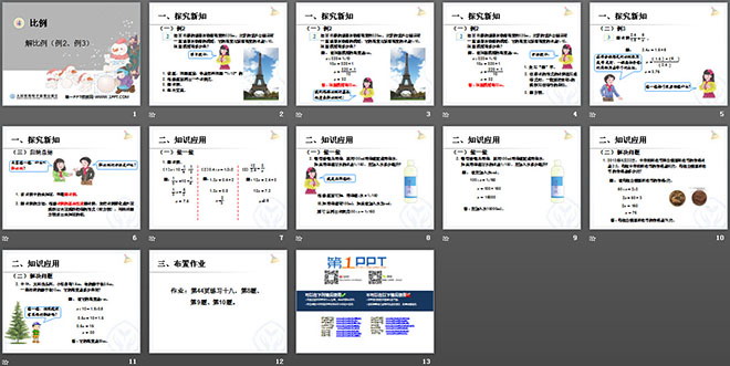 《解比例》比例PPT课件