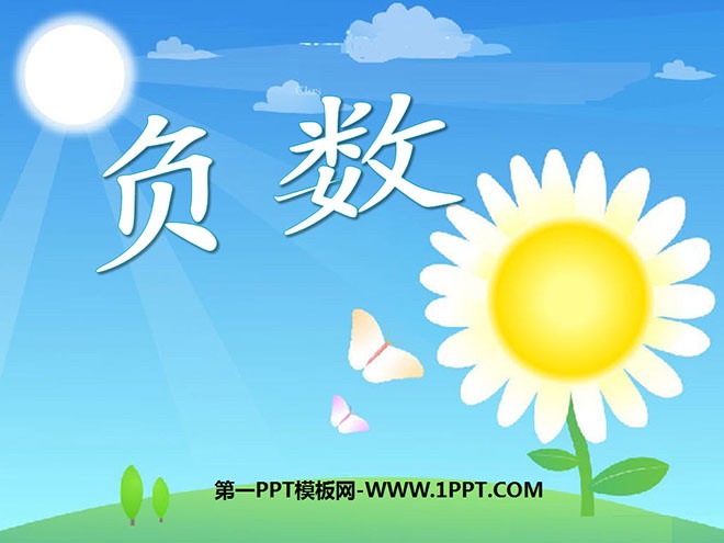 《负数》PPT课件