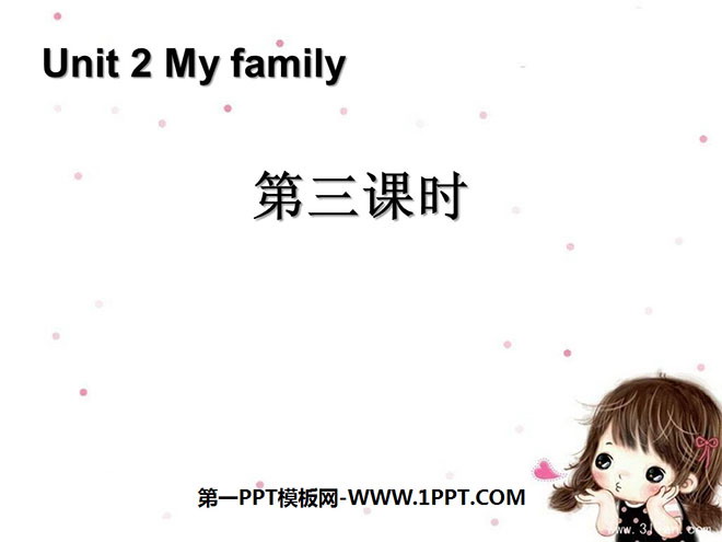 《第三课时》My familyPPT课件