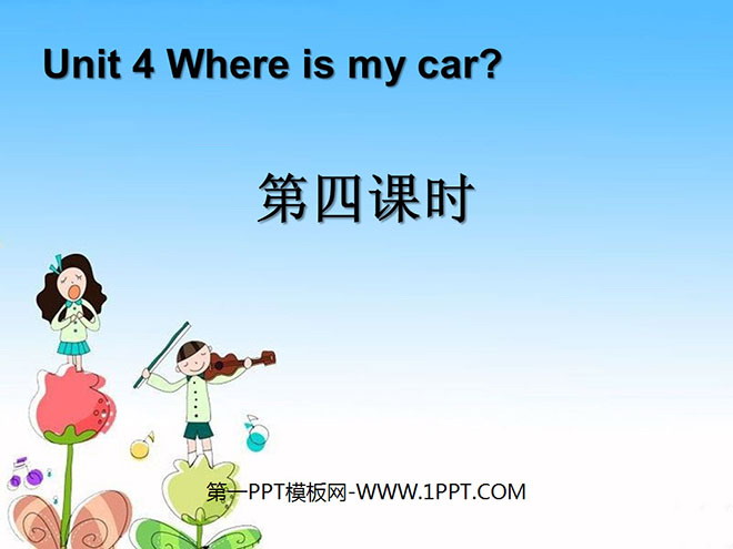 《第四课时》Where is my car?课件