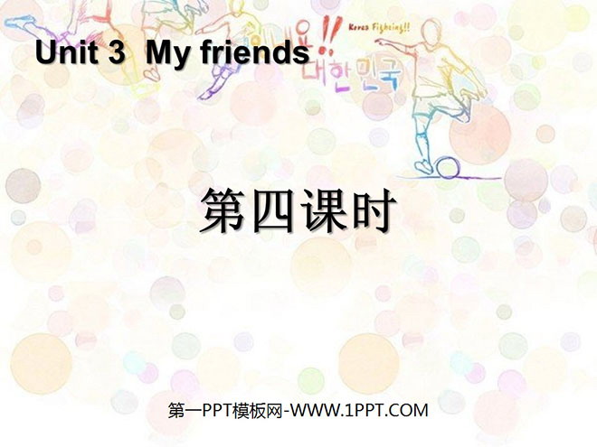 《My friends》第四课时PPT课件