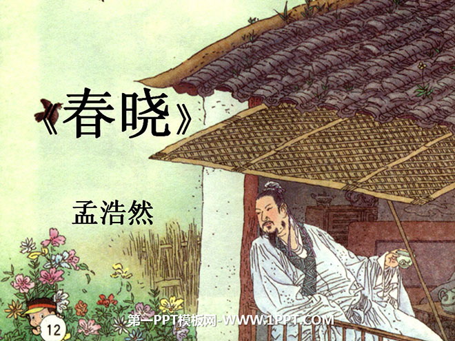 《春晓》PPT课件2