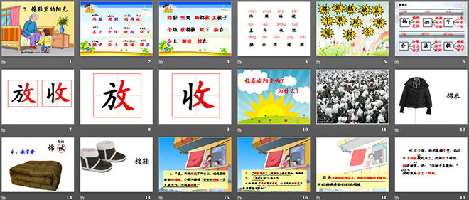 《棉鞋里的阳光》PPT课件5