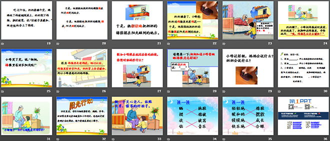 《棉鞋里的阳光》PPT课件5