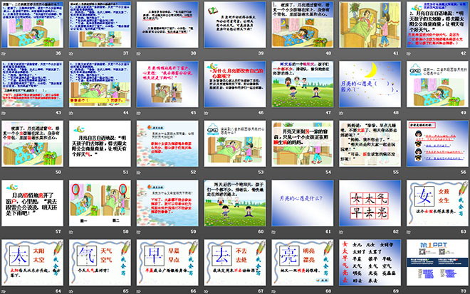 《月亮的心愿》PPT课件5