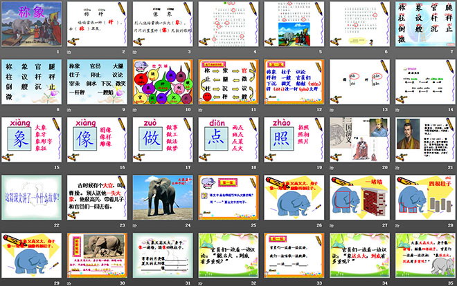 《称象》PPT课件4