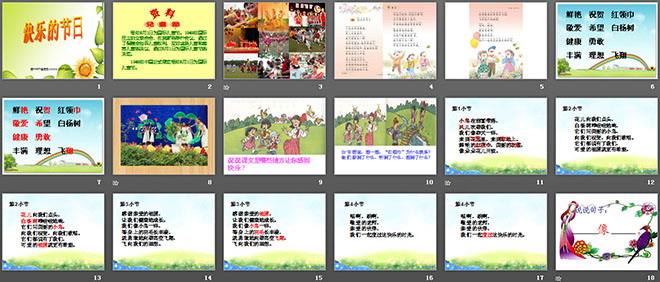 《快乐的节日》PPT课件6