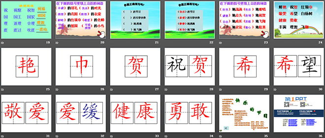《快乐的节日》PPT课件6