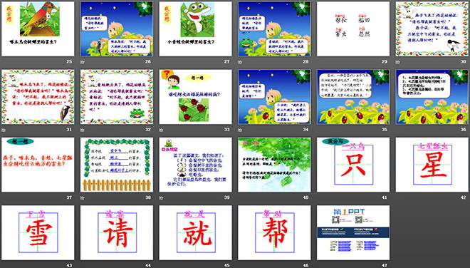 《棉花姑娘》PPT课件5
