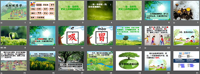 《植树的季节》PPT课件2