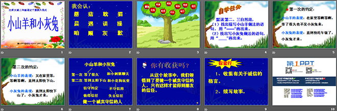 《小山羊和小灰兔》PPT课件5