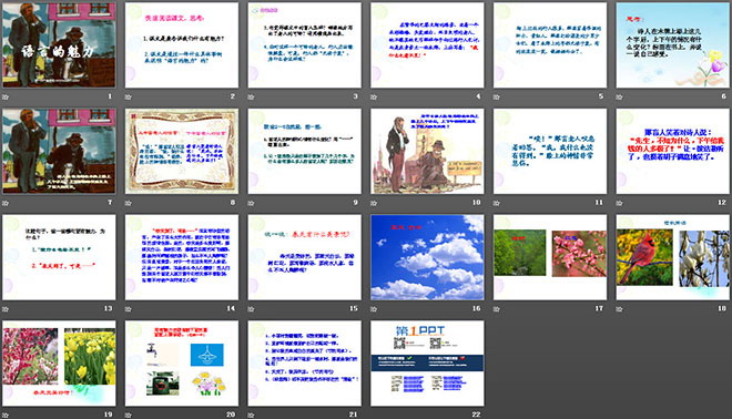 《语言的魅力》PPT课件3