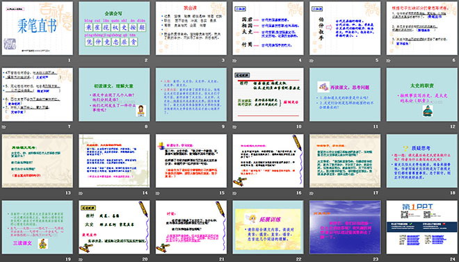《秉笔直书》PPT课件2