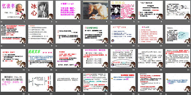 《忆读书》PPT课件3