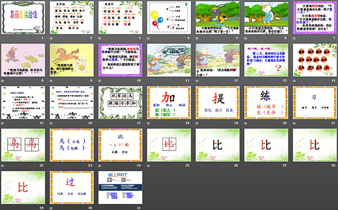 《蘑菇该奖给谁》PPT课件3