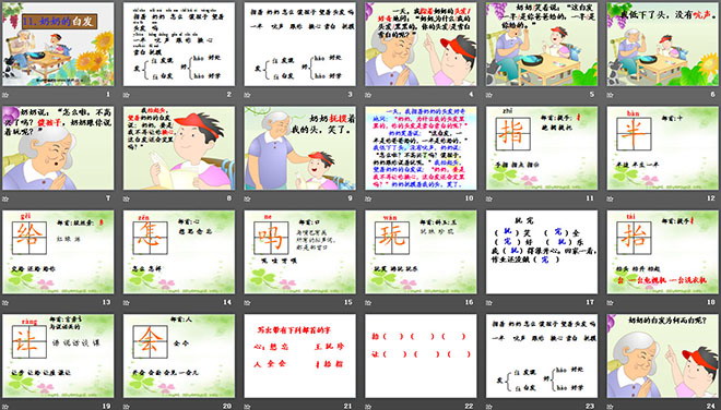 《奶奶的白发》PPT课件3