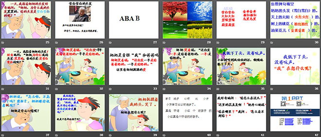 《奶奶的白发》PPT课件3