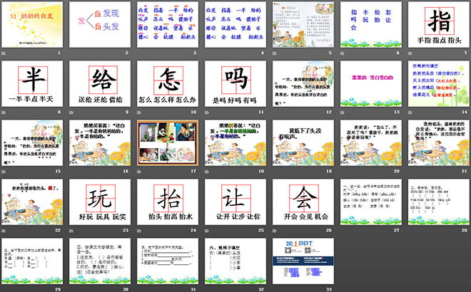 《奶奶的白发》PPT课件4