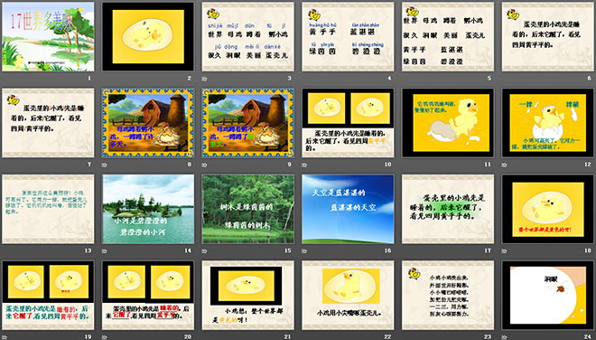 《世界多美呀》PPT课件2