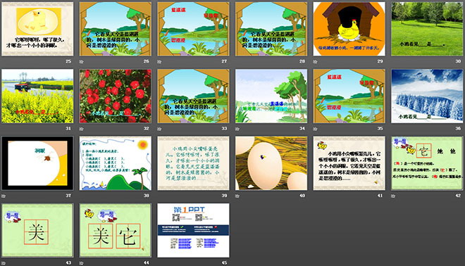 《世界多美呀》PPT课件2