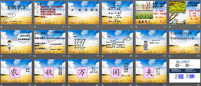 《悯农》PPT课件3