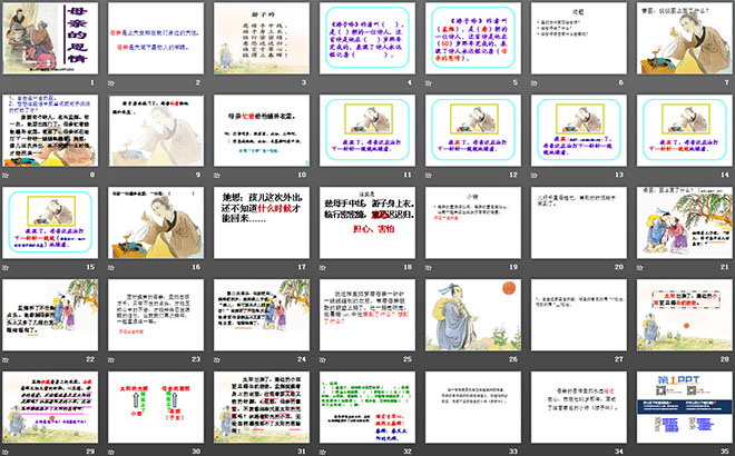 《母亲的恩情》PPT课件4