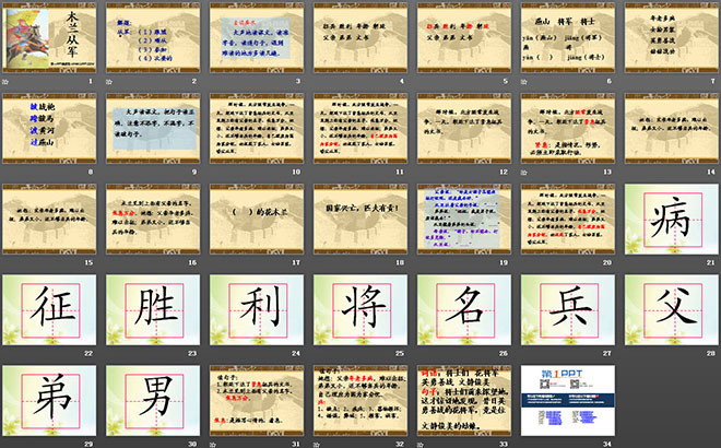 《木兰从军》PPT课件4