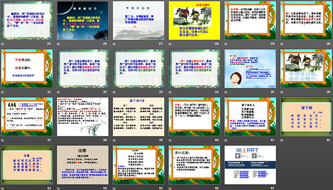 《李广射虎》PPT课件3